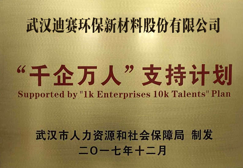 喜讯！j9九游会官网真人游戏第一品牌入选第二批武汉市“千企万人”支持计划